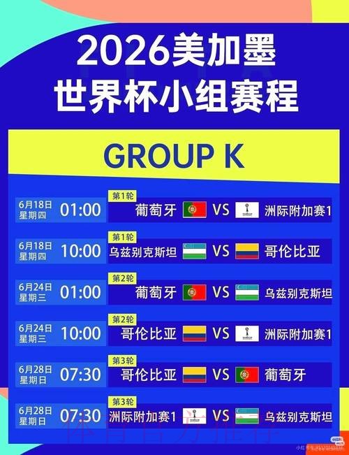 2026美加墨世界杯高清直播中国时间